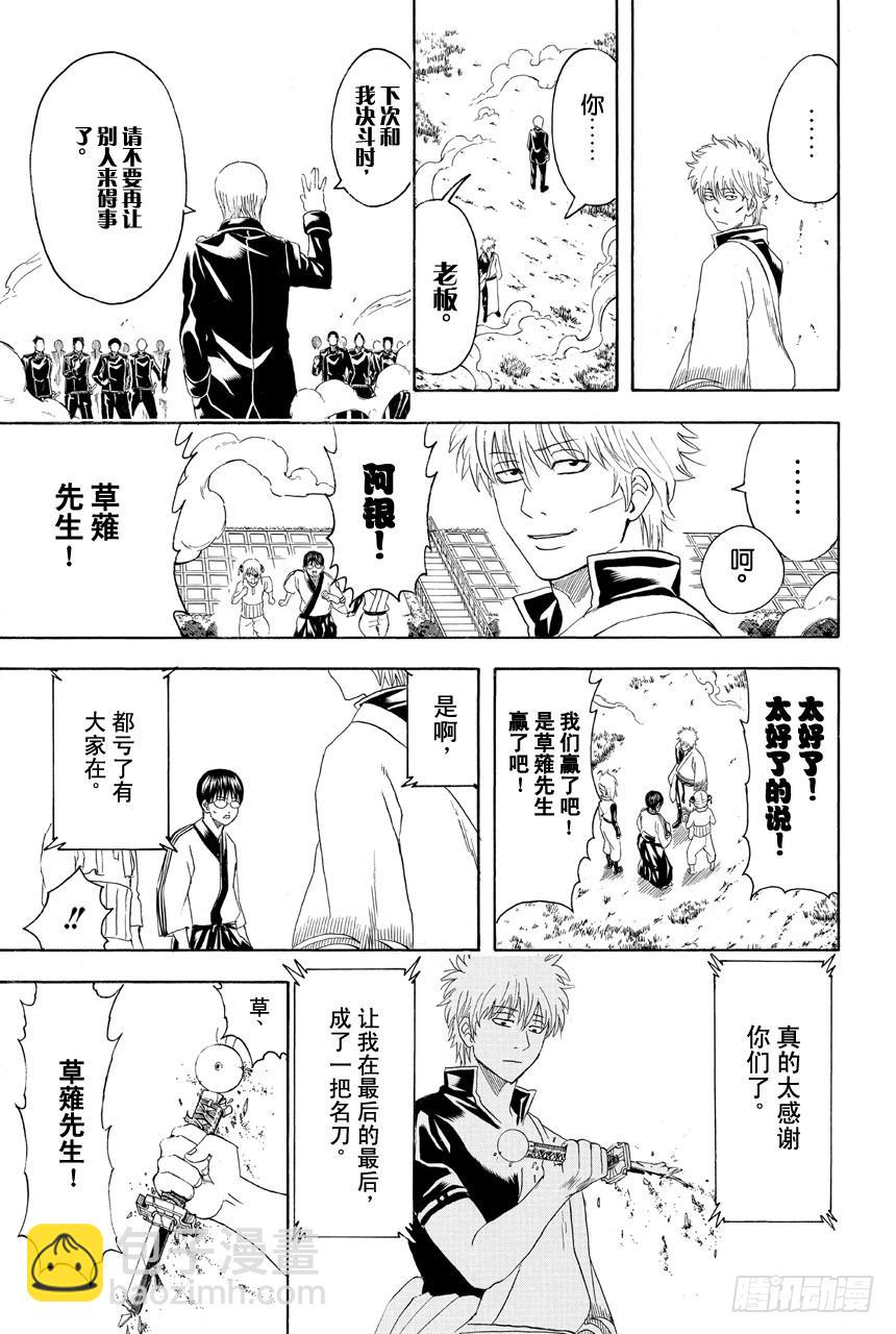 🍜银魂 第429话 看不见的刀鞘 第15页