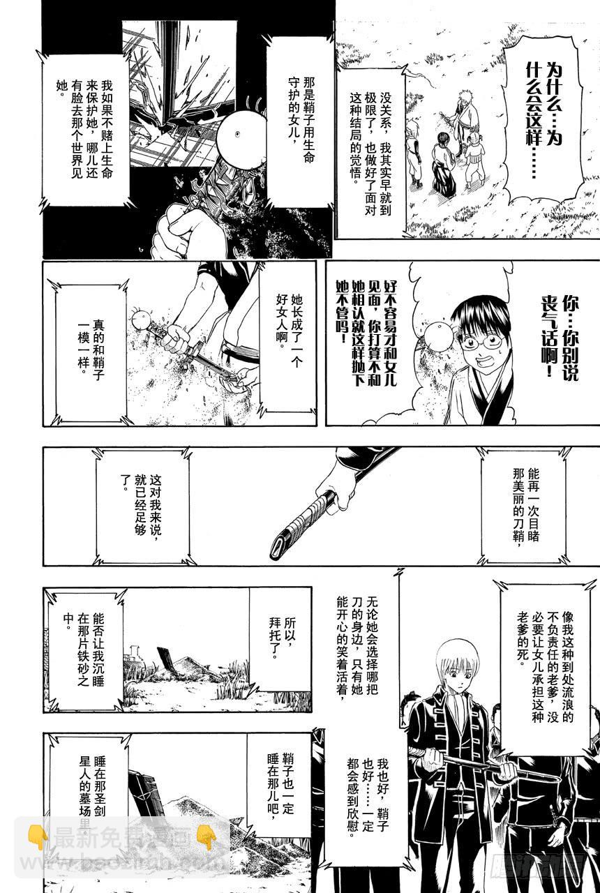 🍜银魂 第429话 看不见的刀鞘 第16页