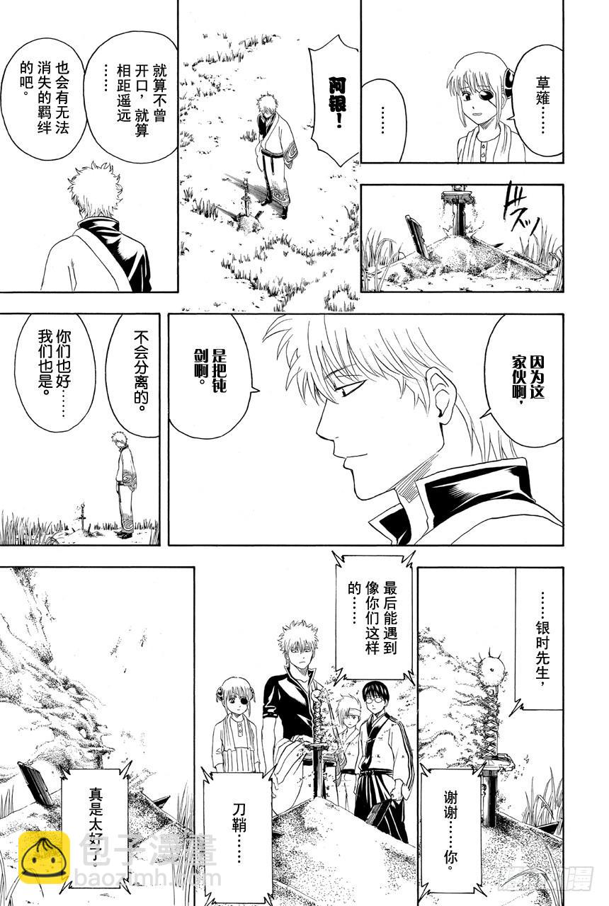 🍜银魂 第429话 看不见的刀鞘 第17页