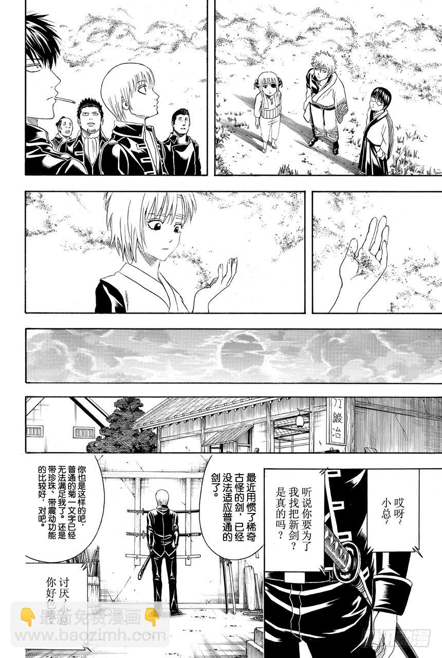 🍜银魂 第429话 看不见的刀鞘 第18页