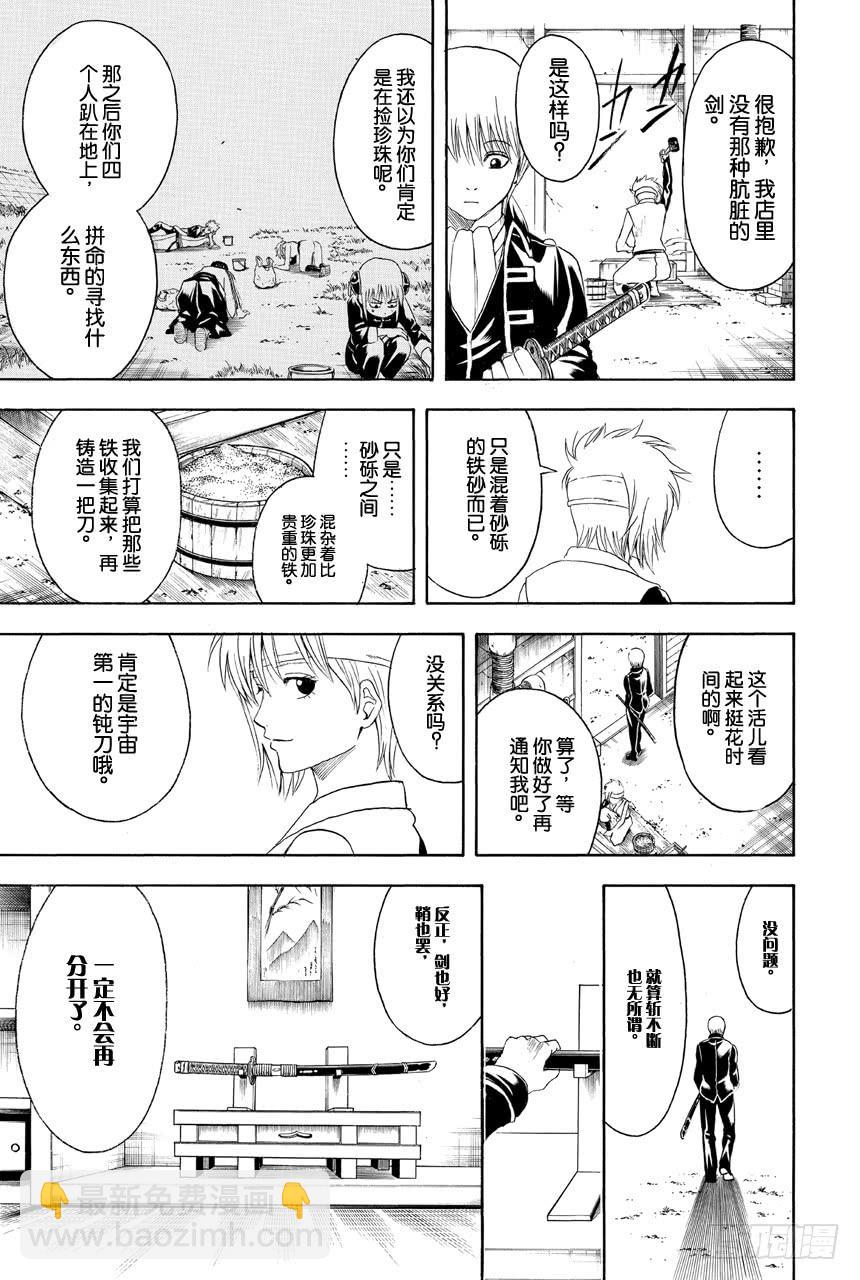 🍜银魂 第429话 看不见的刀鞘 第19页