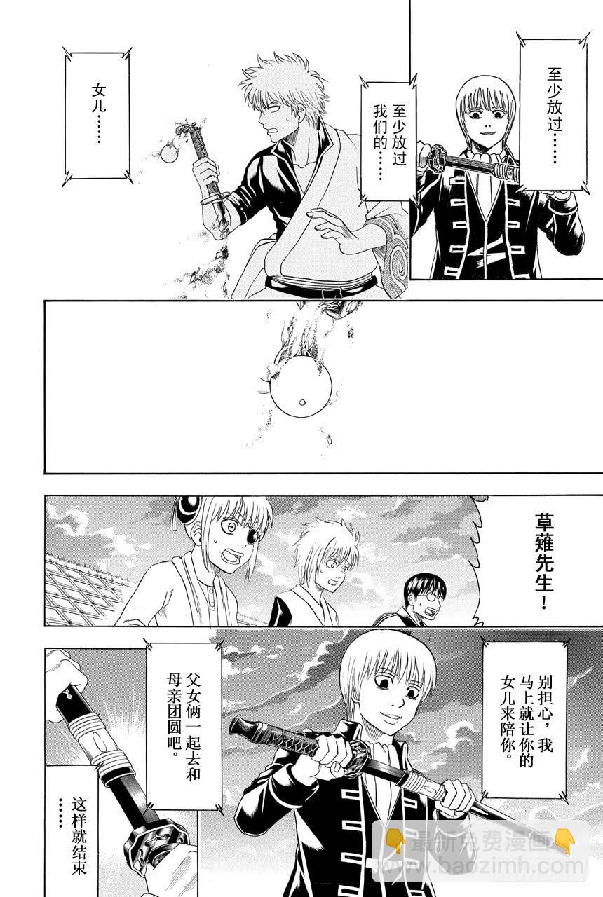 🍜银魂 第429话 看不见的刀鞘 第2页