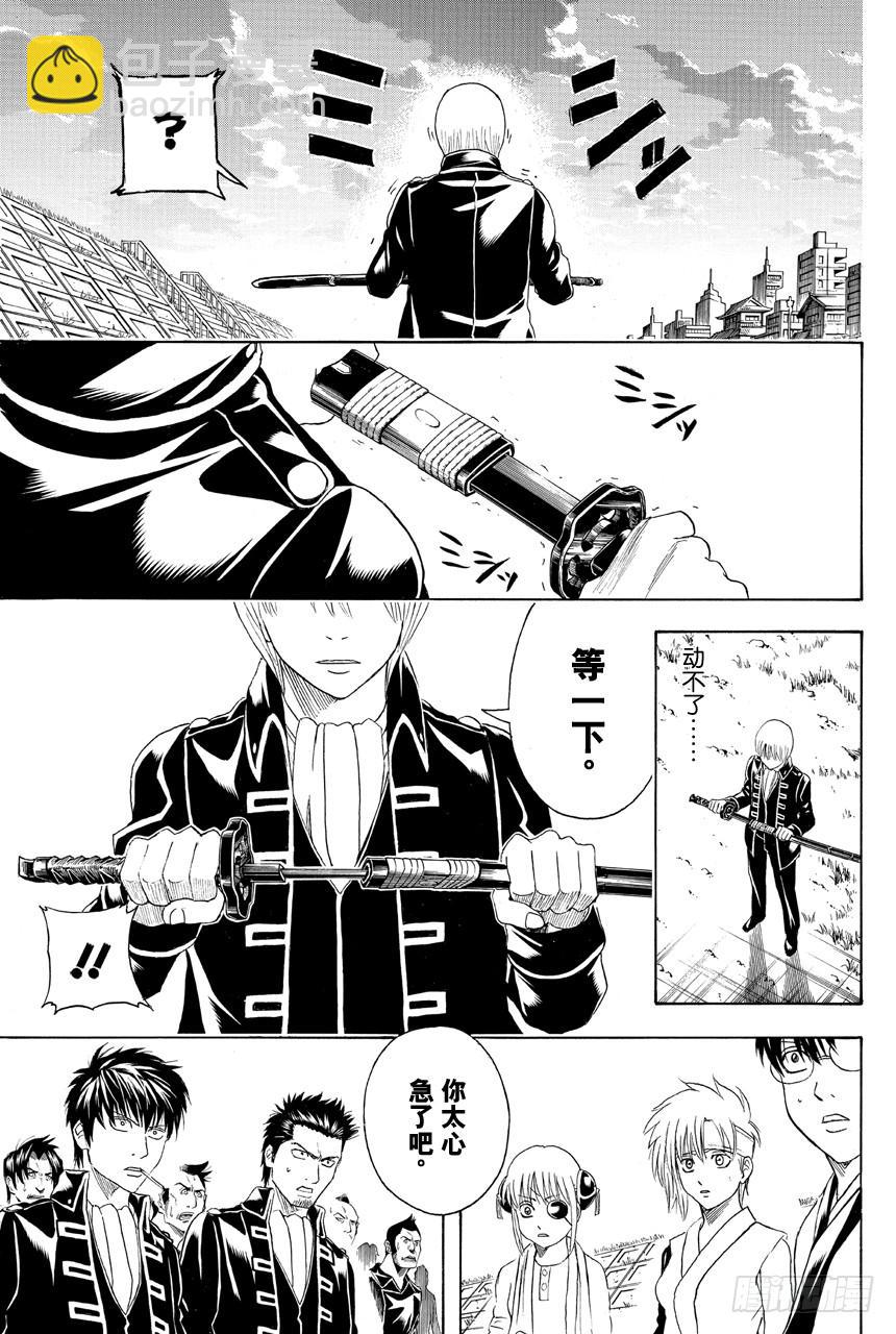 🍜银魂 第429话 看不见的刀鞘 第3页