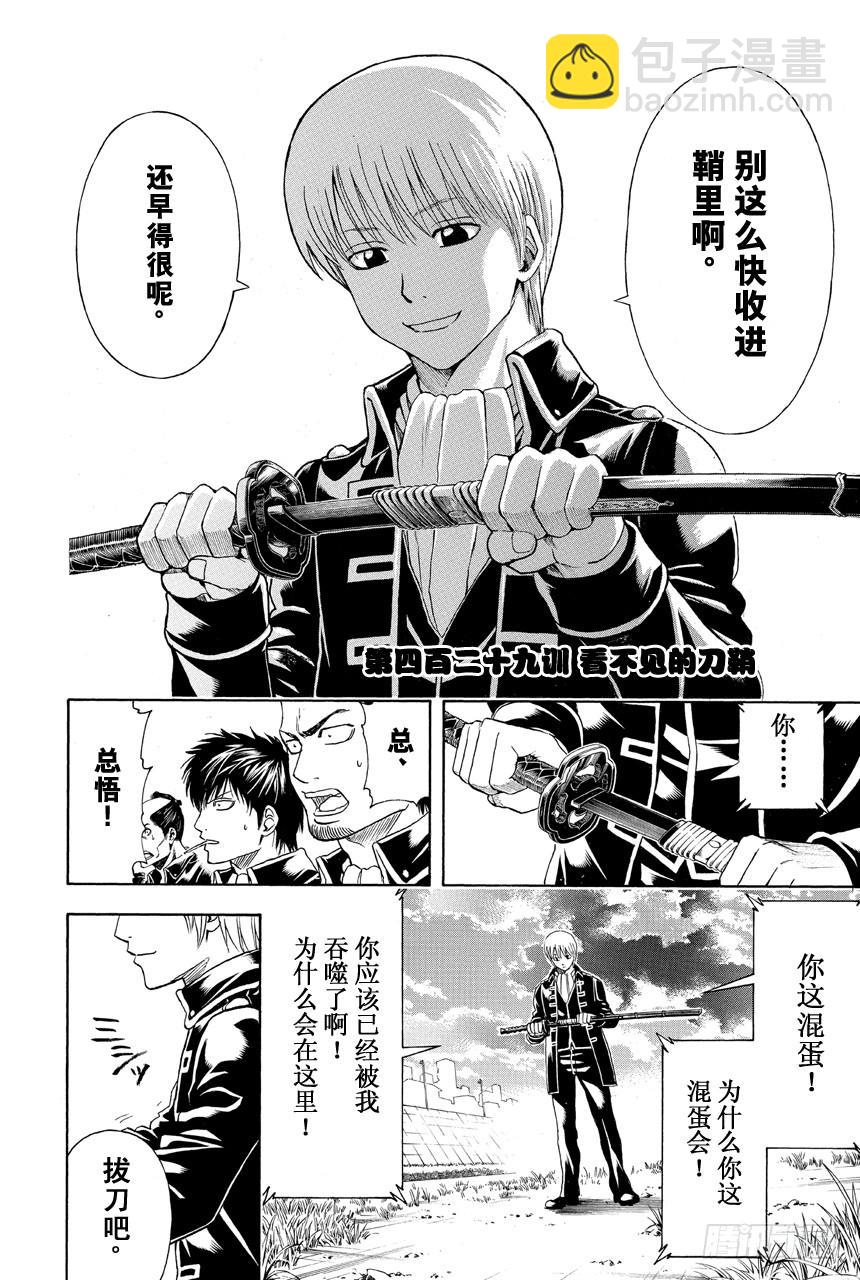 🍜银魂 第429话 看不见的刀鞘 第4页