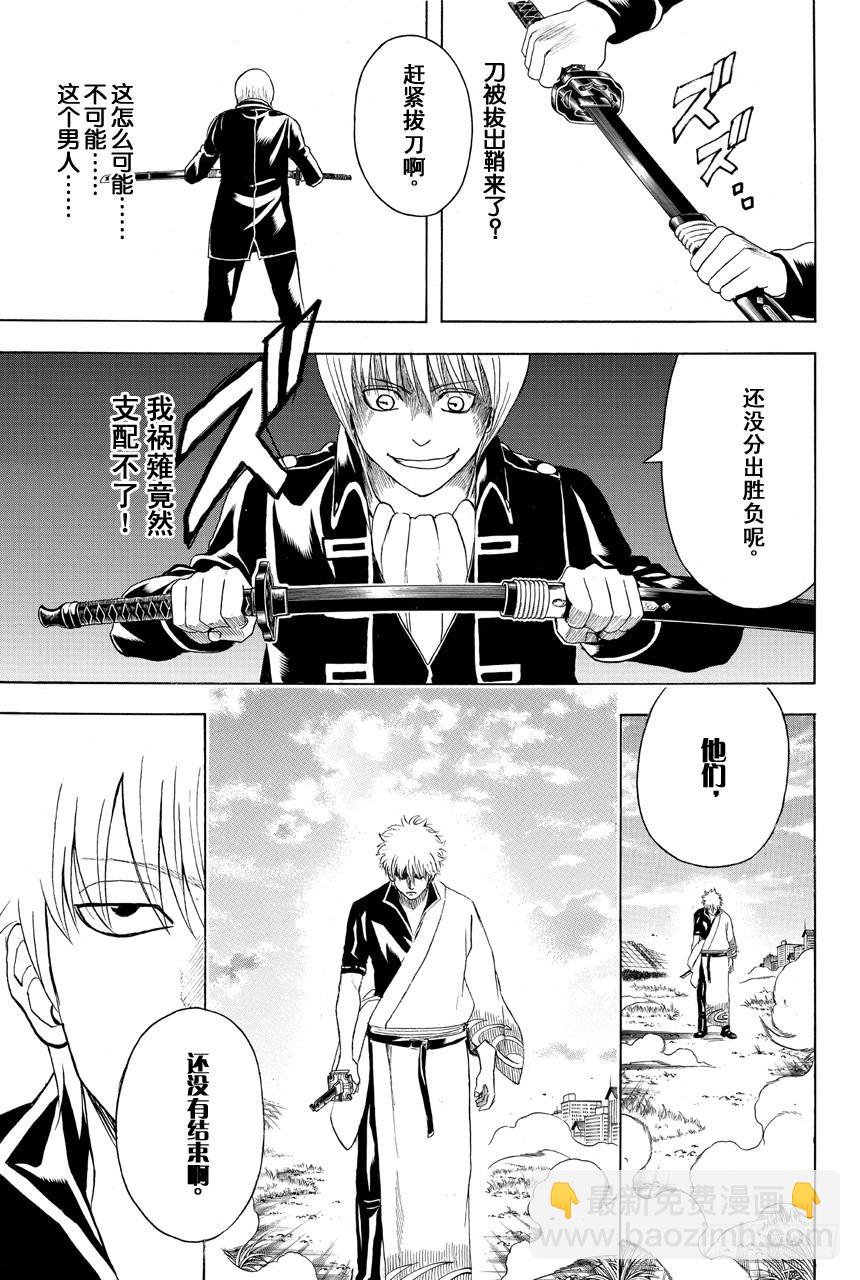 🍜银魂 第429话 看不见的刀鞘 第5页