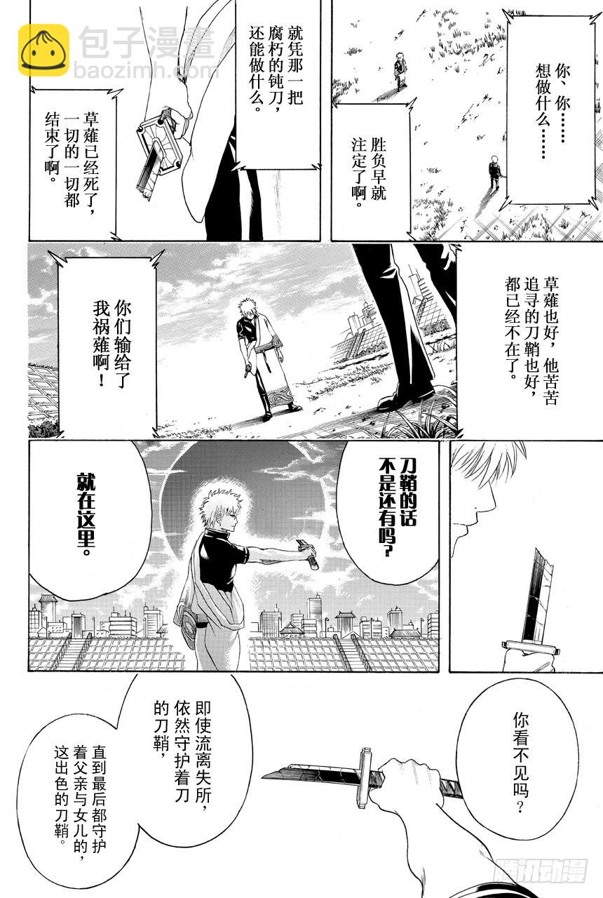 🍜银魂 第429话 看不见的刀鞘 第6页