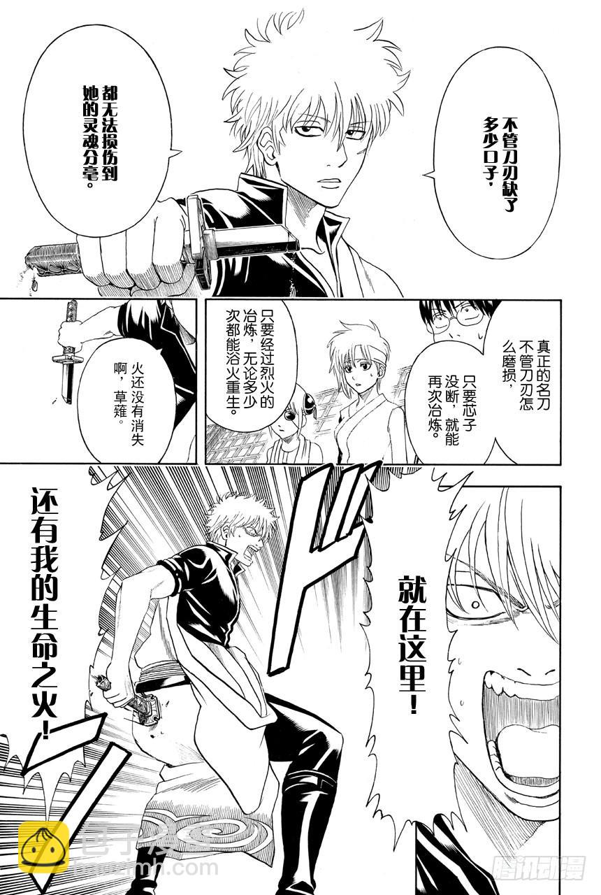 🍜银魂 第429话 看不见的刀鞘 第7页