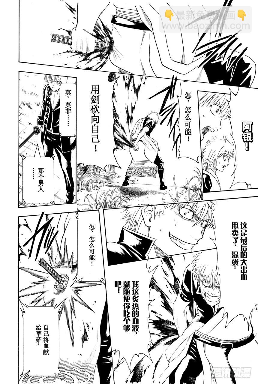 🍜银魂 第429话 看不见的刀鞘 第8页
