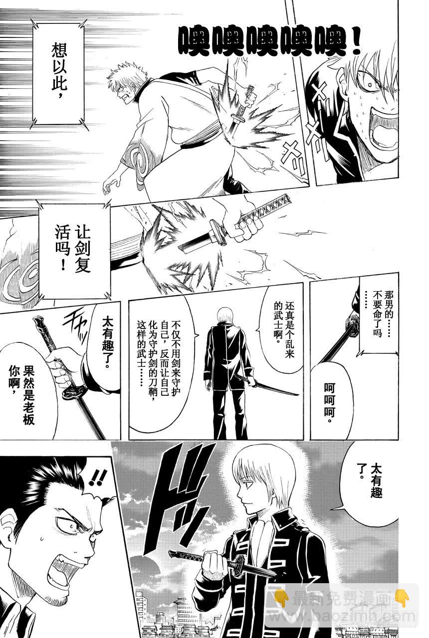 🍜银魂 第429话 看不见的刀鞘 第9页