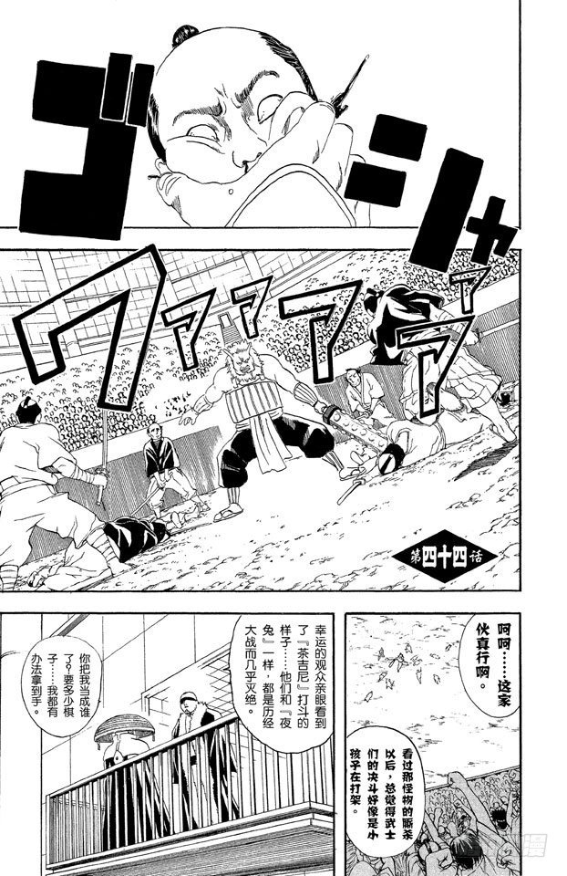🍜银魂 第44话 有些东西不是到能斩断的 第1页