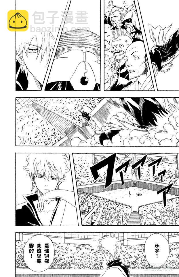 🍜银魂 第44话 有些东西不是到能斩断的 第10页