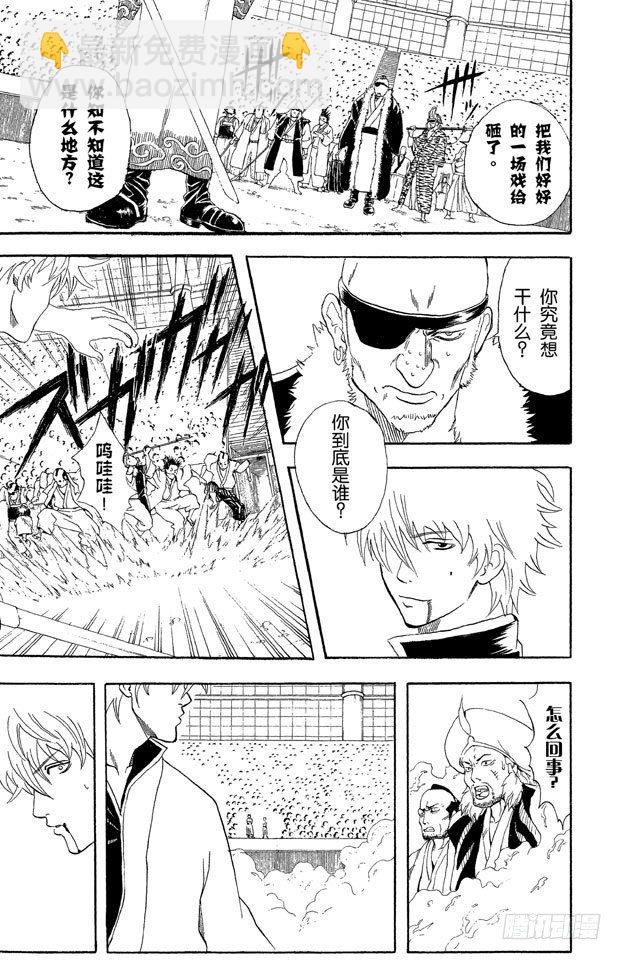 🍜银魂 第44话 有些东西不是到能斩断的 第11页