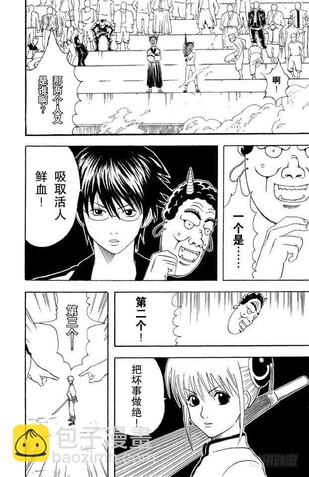 🍜银魂 第44话 有些东西不是到能斩断的 第12页