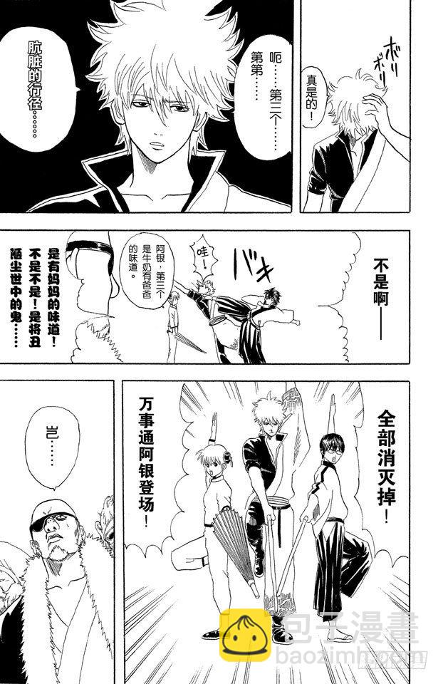 🍜银魂 第44话 有些东西不是到能斩断的 第13页