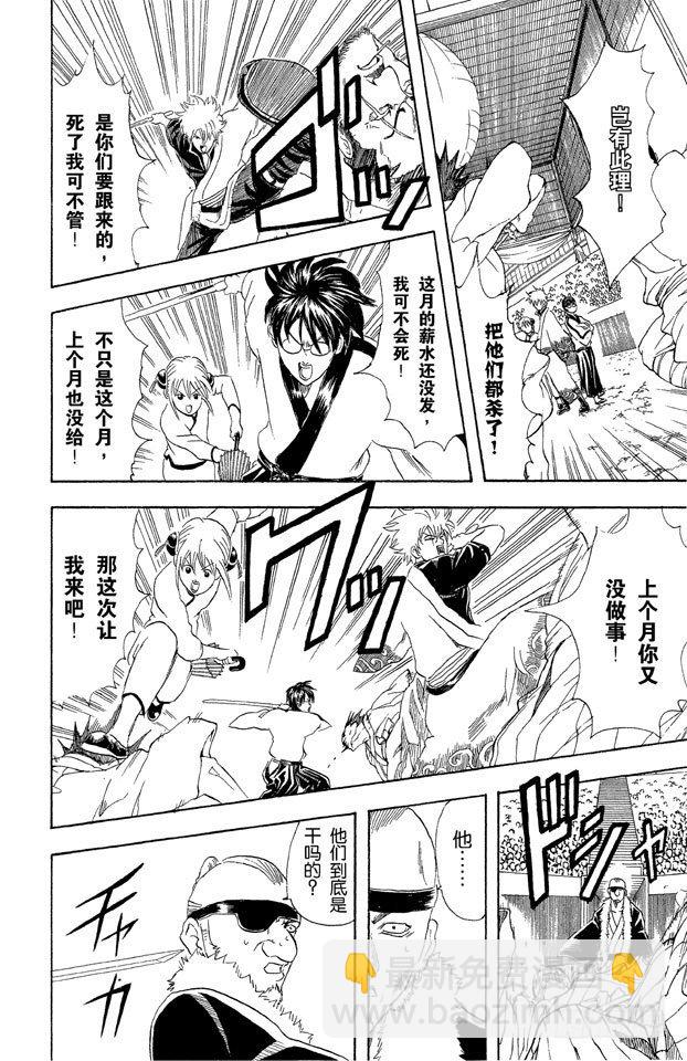 🍜银魂 第44话 有些东西不是到能斩断的 第14页
