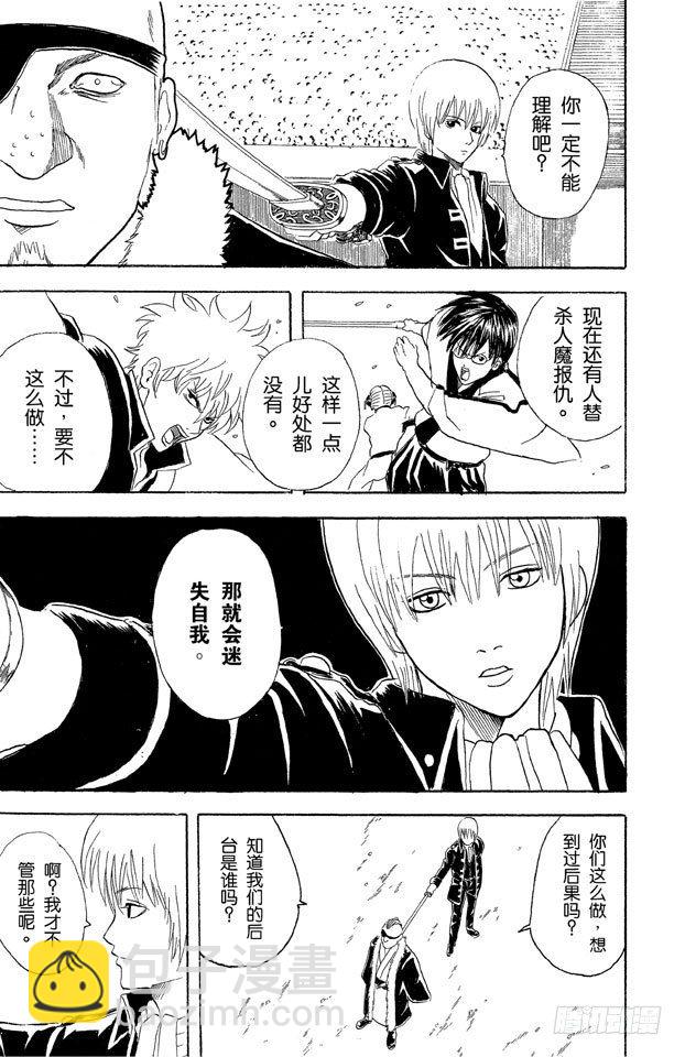 🍜银魂 第44话 有些东西不是到能斩断的 第15页