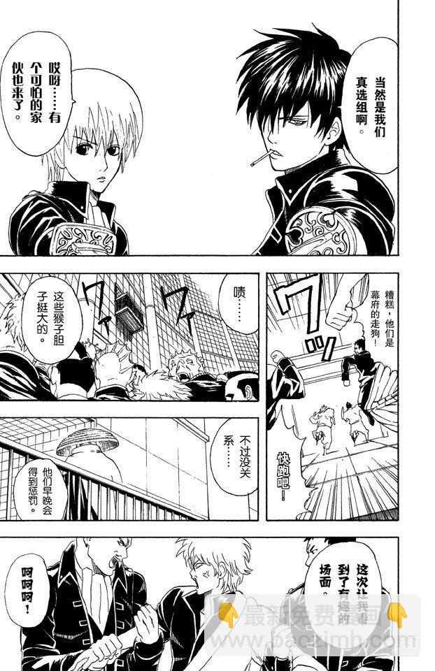 🍜银魂 第44话 有些东西不是到能斩断的 第17页