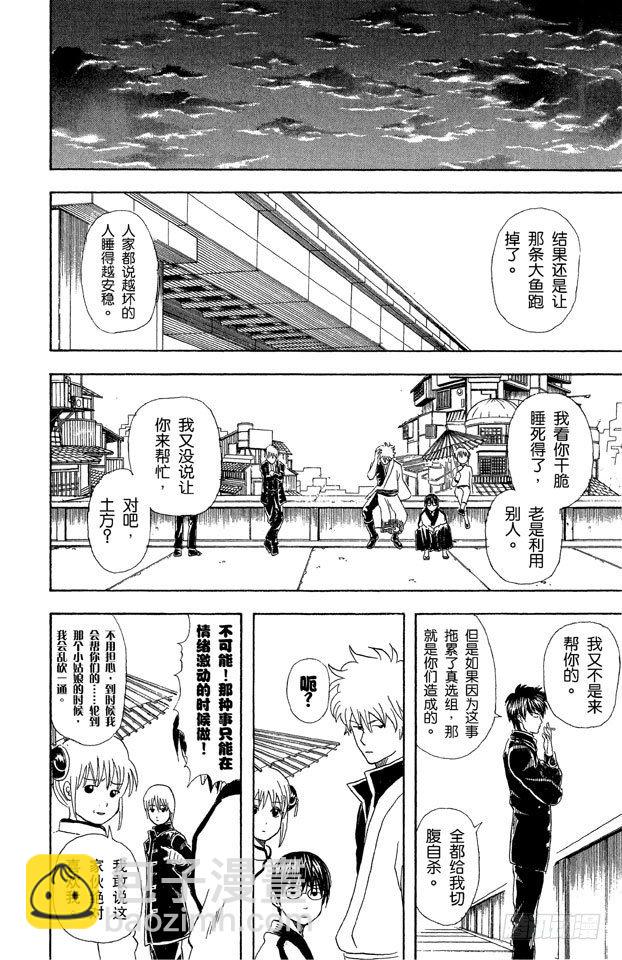 🍜银魂 第44话 有些东西不是到能斩断的 第18页