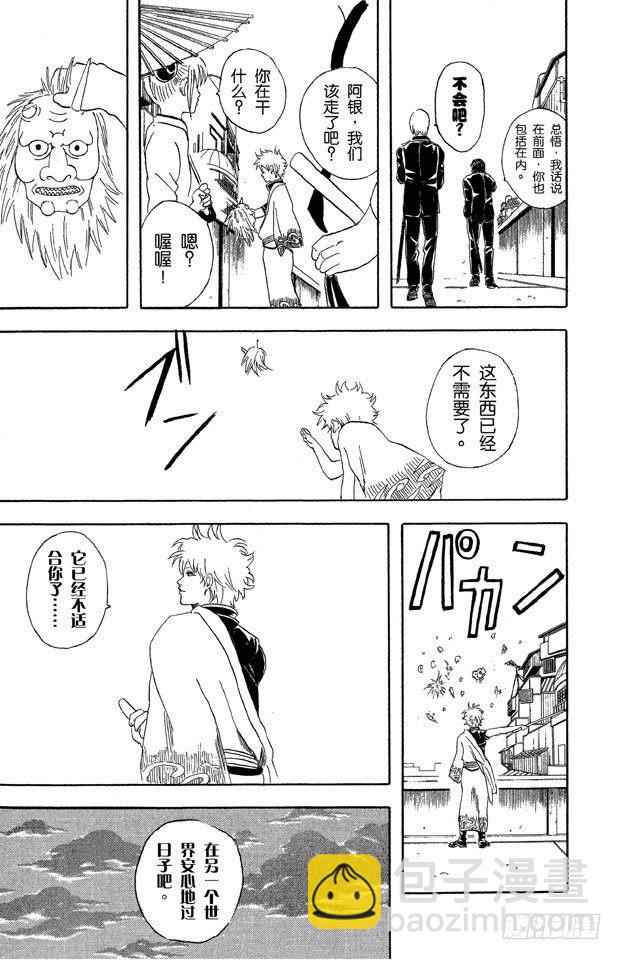 🍜银魂 第44话 有些东西不是到能斩断的 第19页