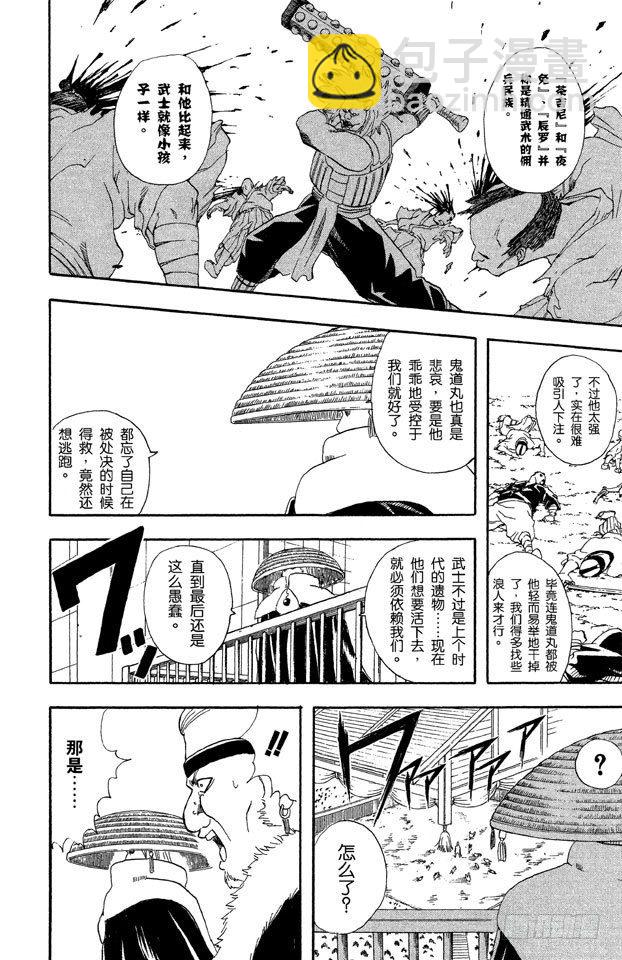 🍜银魂 第44话 有些东西不是到能斩断的 第2页