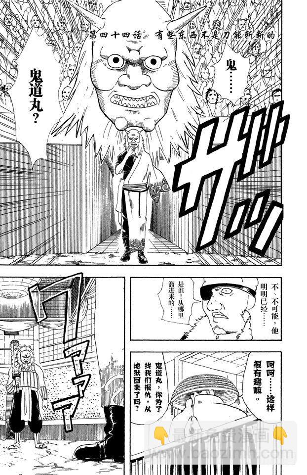 🍜银魂 第44话 有些东西不是到能斩断的 第3页