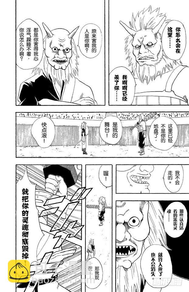 🍜银魂 第44话 有些东西不是到能斩断的 第4页