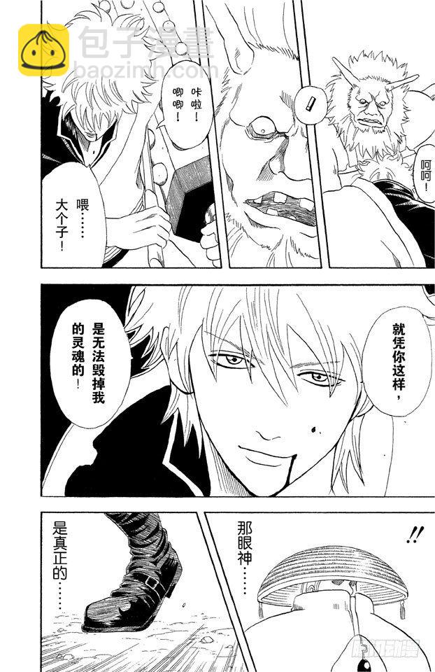 🍜银魂 第44话 有些东西不是到能斩断的 第8页