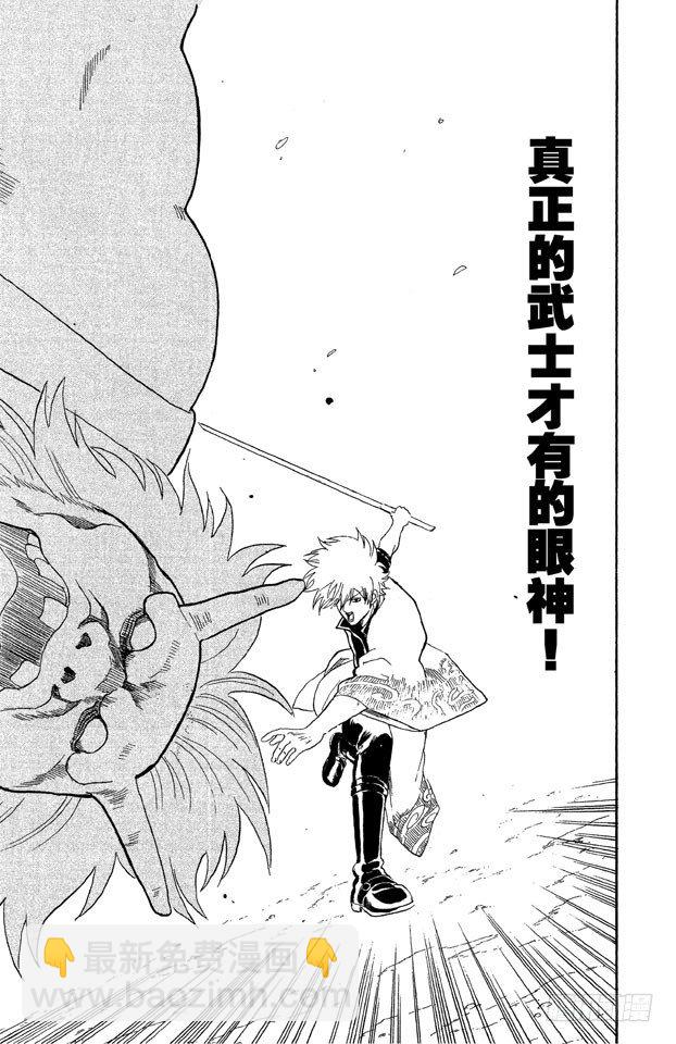 🍜银魂 第44话 有些东西不是到能斩断的 第9页