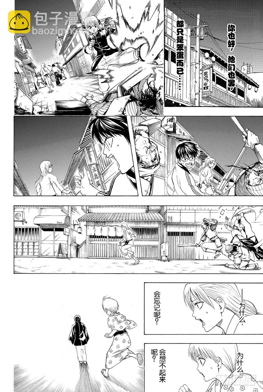 🍜银魂 第433话 一家人 第10页