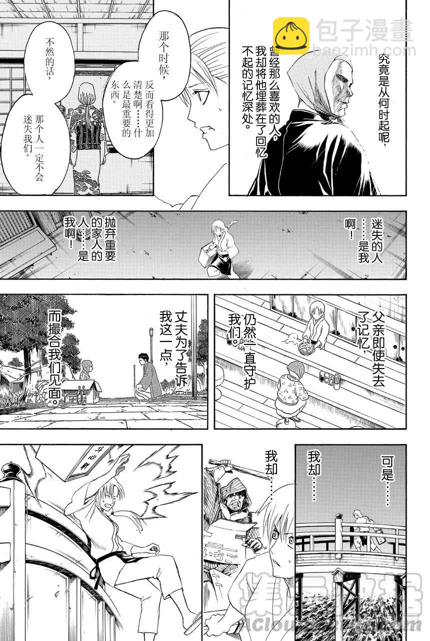 🍜银魂 第433话 一家人 第11页