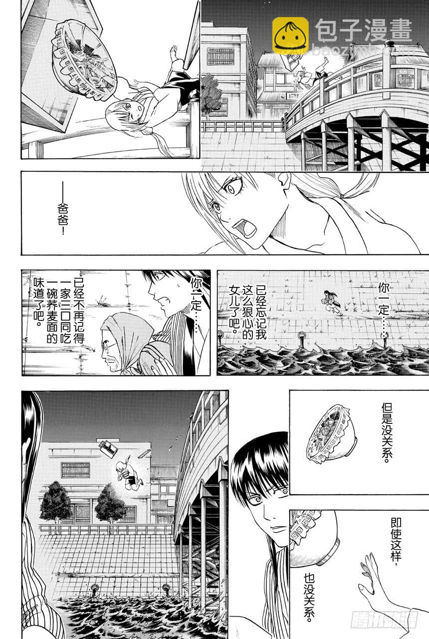 🍜银魂 第433话 一家人 第12页