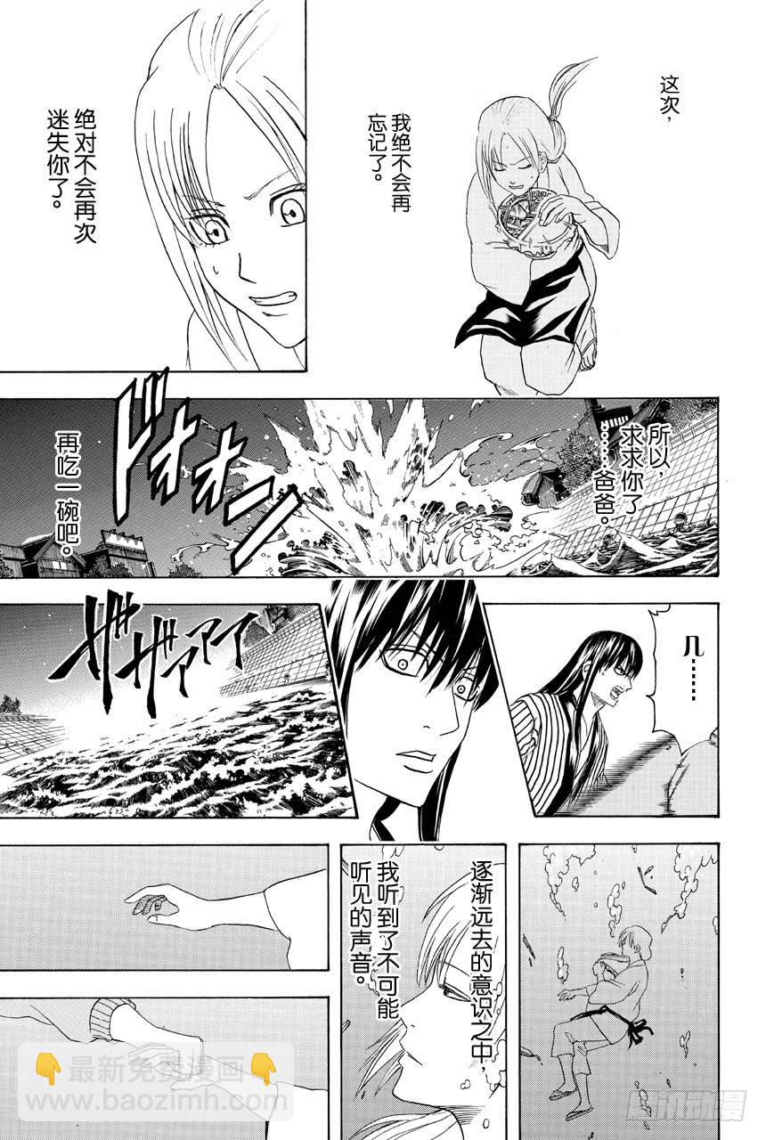 🍜银魂 第433话 一家人 第13页