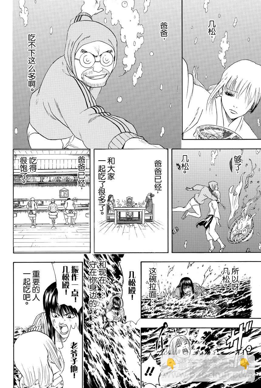 🍜银魂 第433话 一家人 第14页