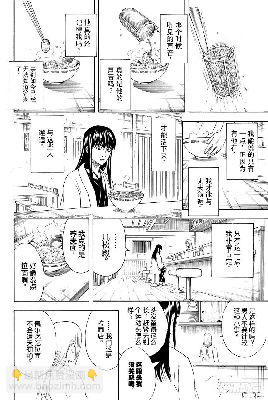 🍜银魂 第433话 一家人 第16页