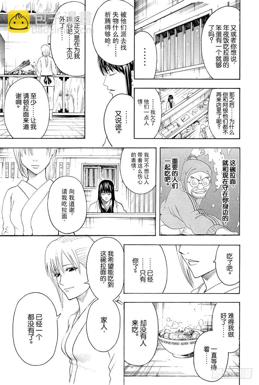 🍜银魂 第433话 一家人 第17页