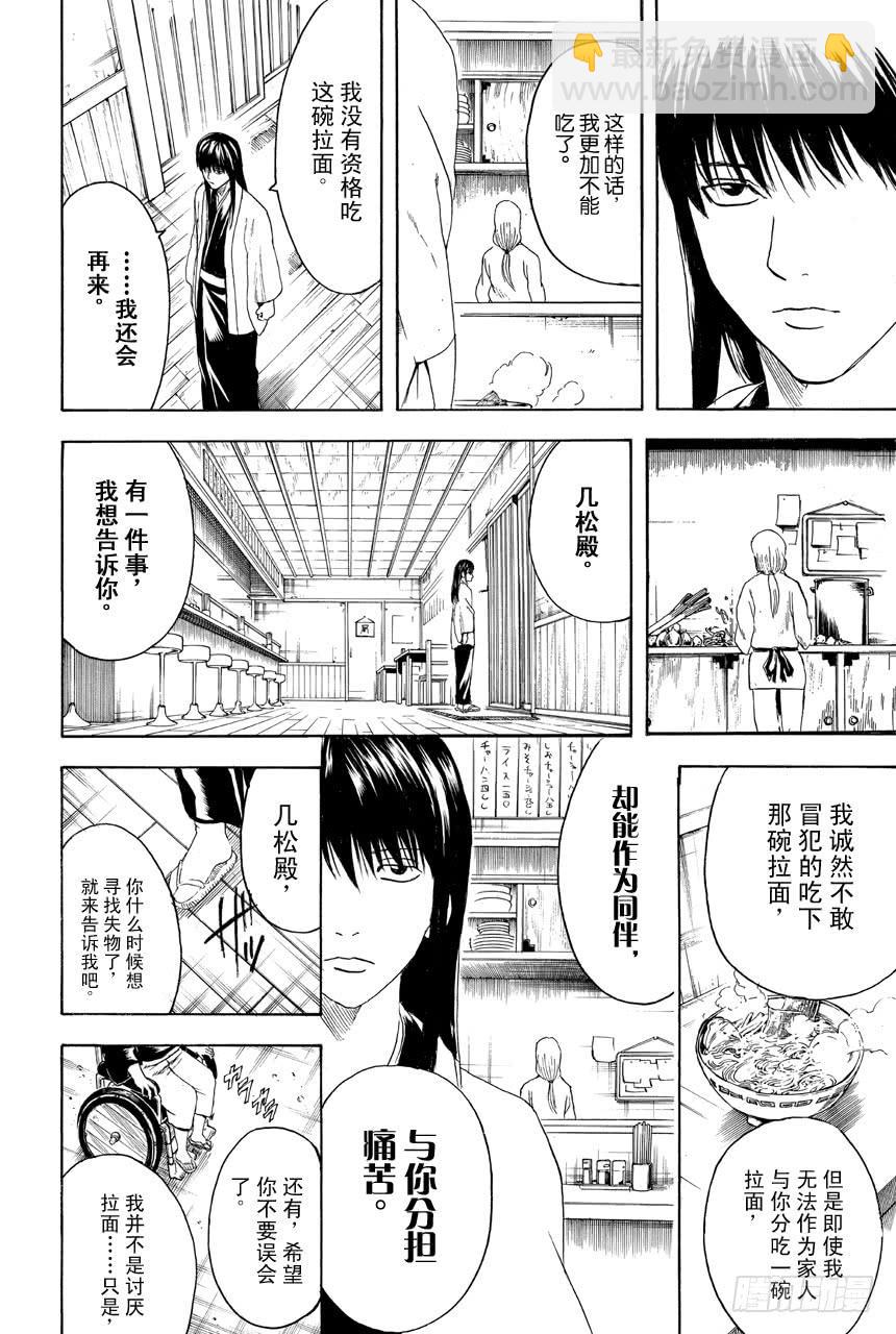 🍜银魂 第433话 一家人 第18页