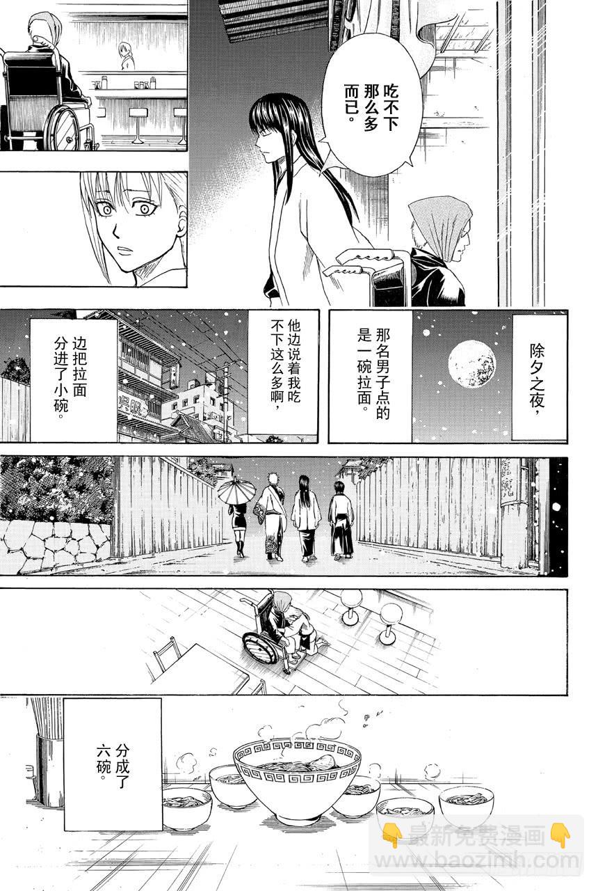 🍜银魂 第433话 一家人 第19页