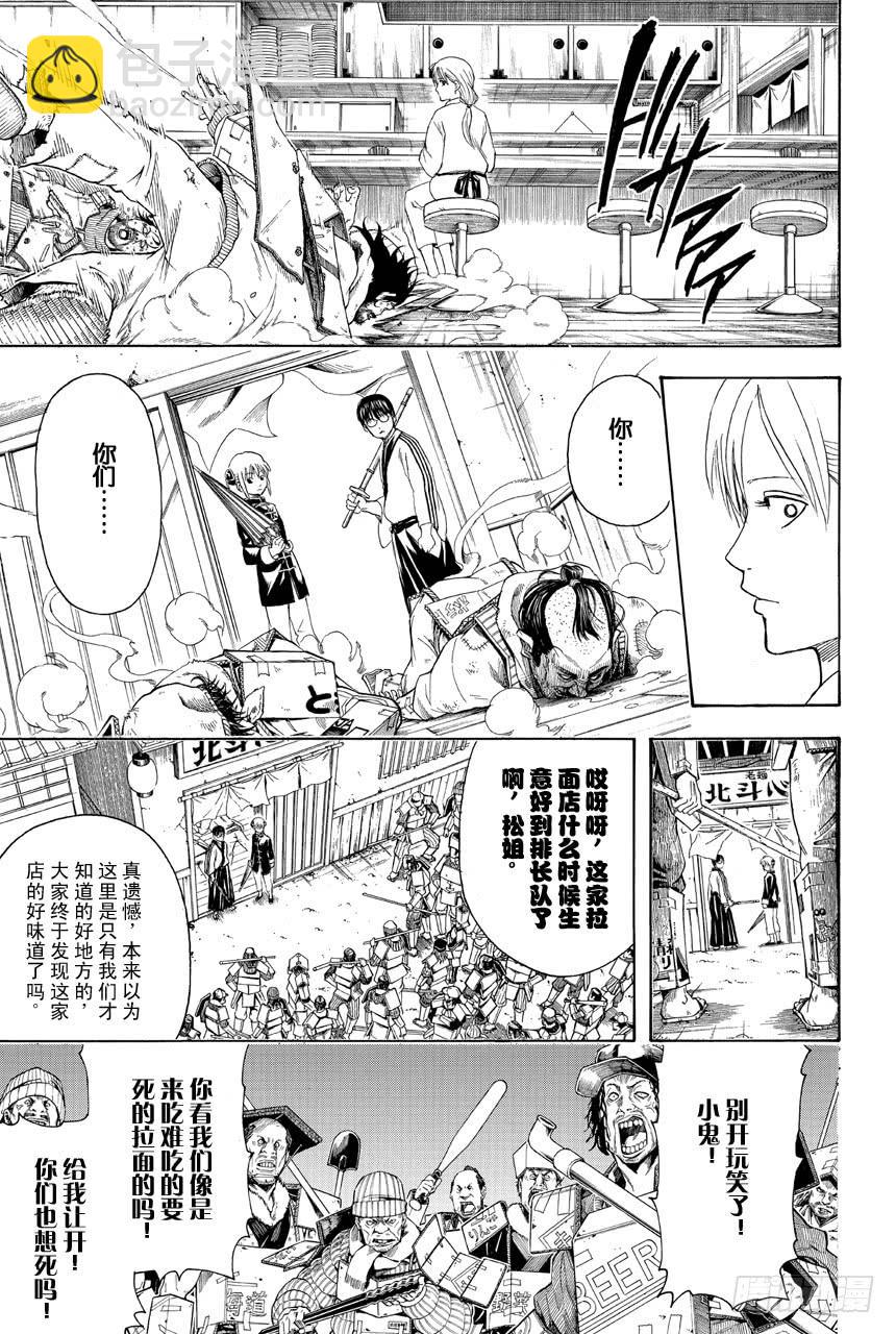🍜银魂 第433话 一家人 第3页