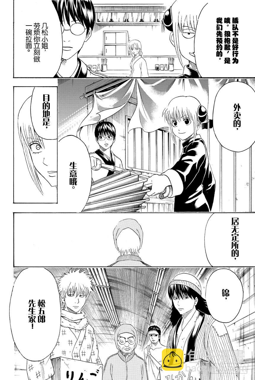 🍜银魂 第433话 一家人 第4页