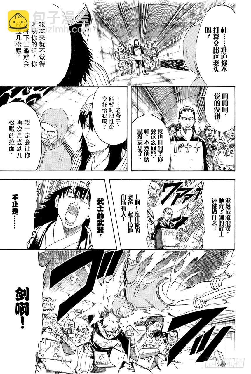 🍜银魂 第433话 一家人 第5页
