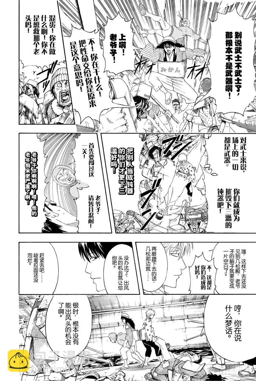 🍜银魂 第433话 一家人 第6页
