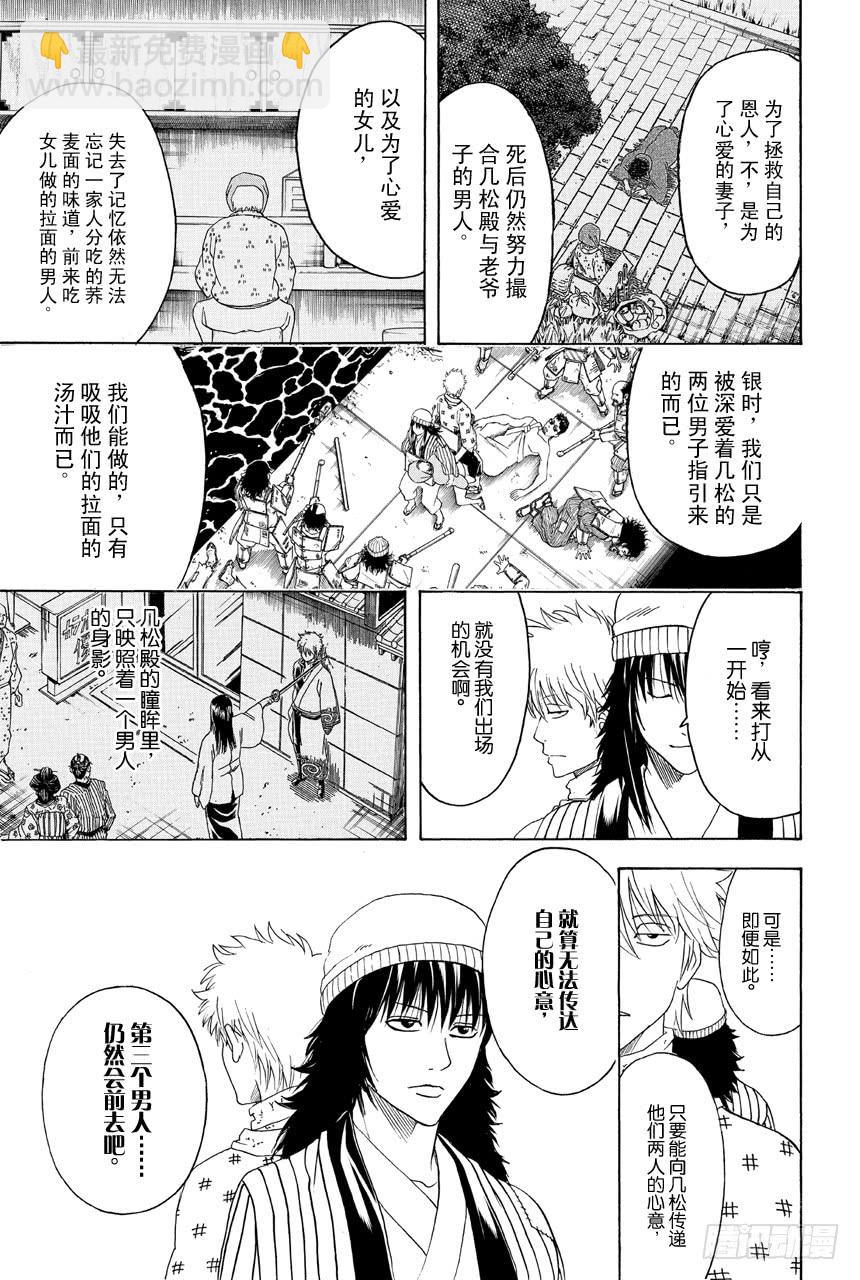 🍜银魂 第433话 一家人 第7页