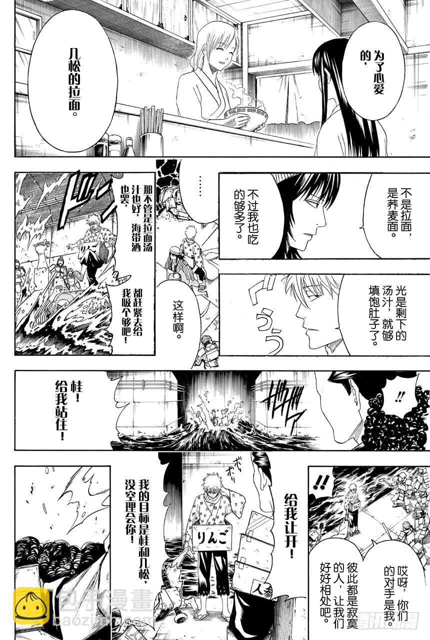 🍜银魂 第433话 一家人 第8页