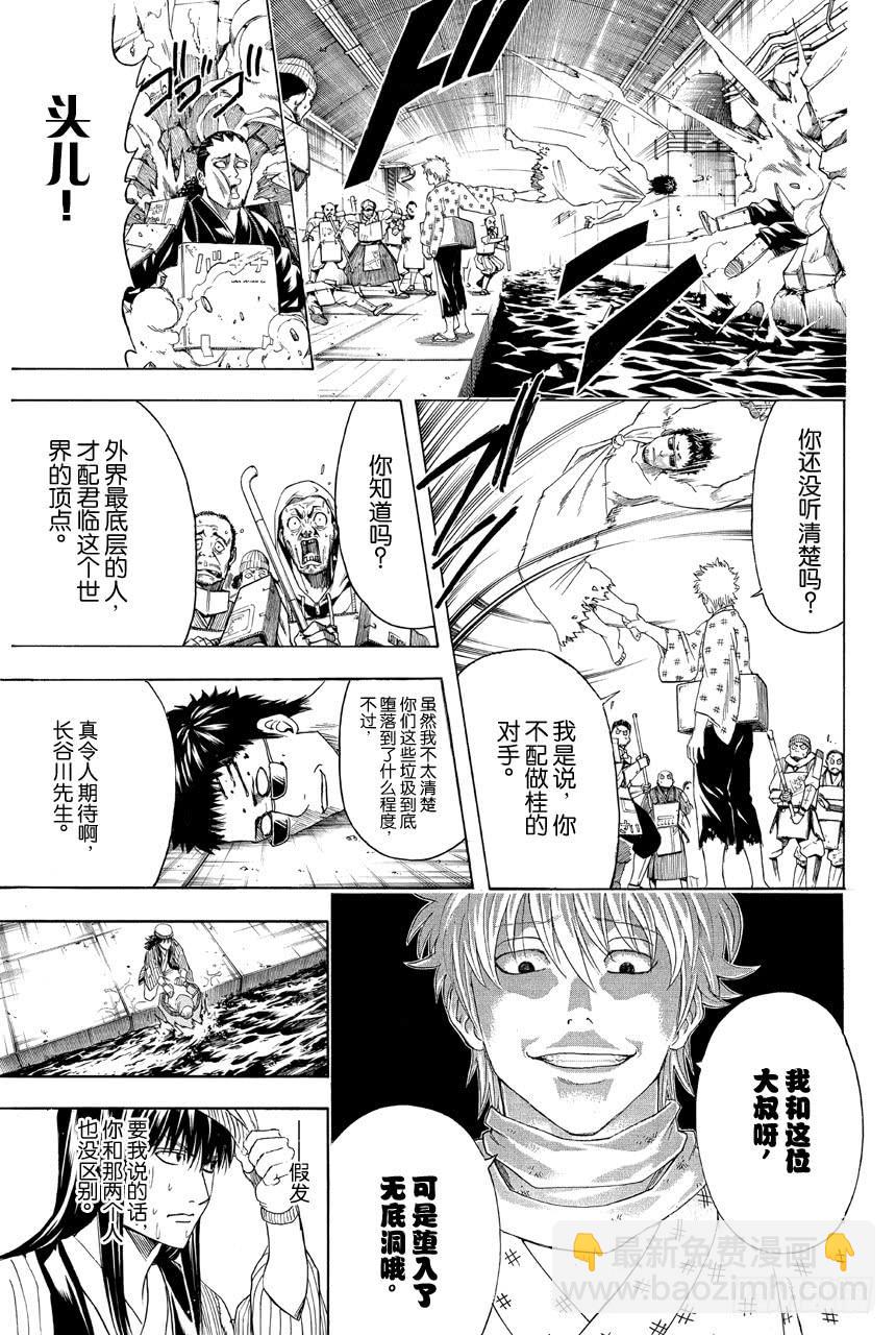 🍜银魂 第433话 一家人 第9页