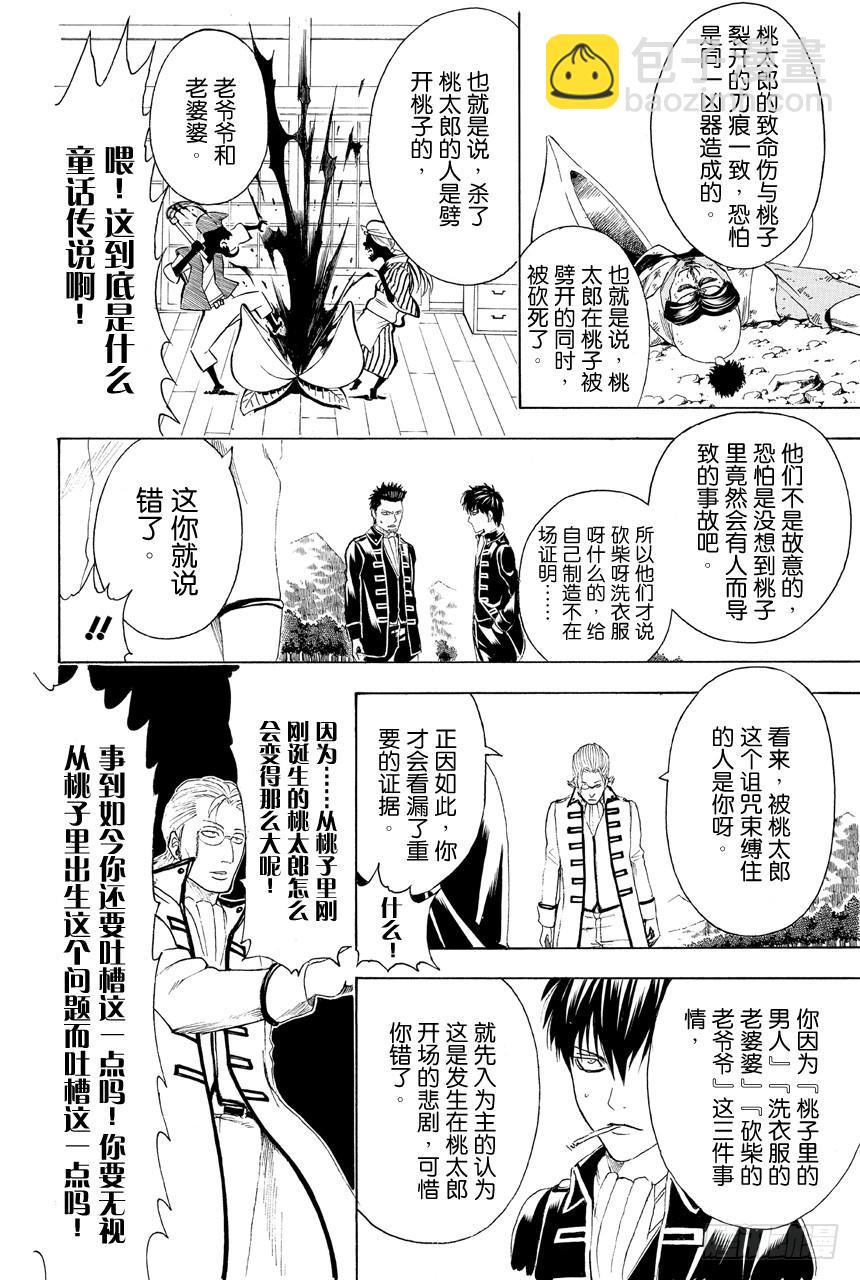 🍜银魂 第435话 一切答案都在犯案现场 第10页