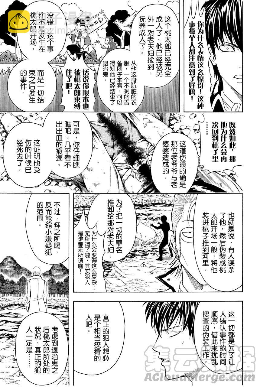 🍜银魂 第435话 一切答案都在犯案现场 第11页