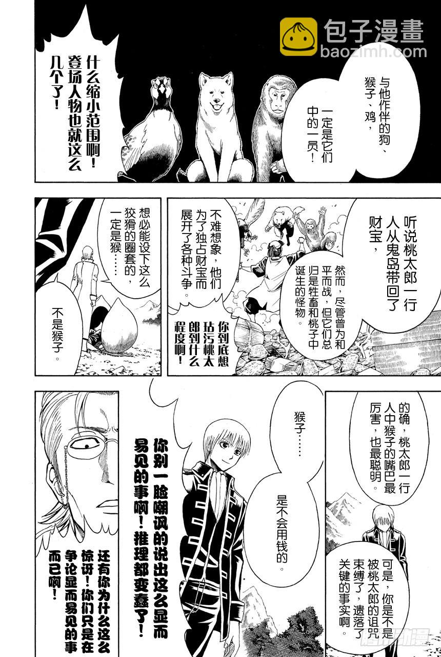 🍜银魂 第435话 一切答案都在犯案现场 第12页