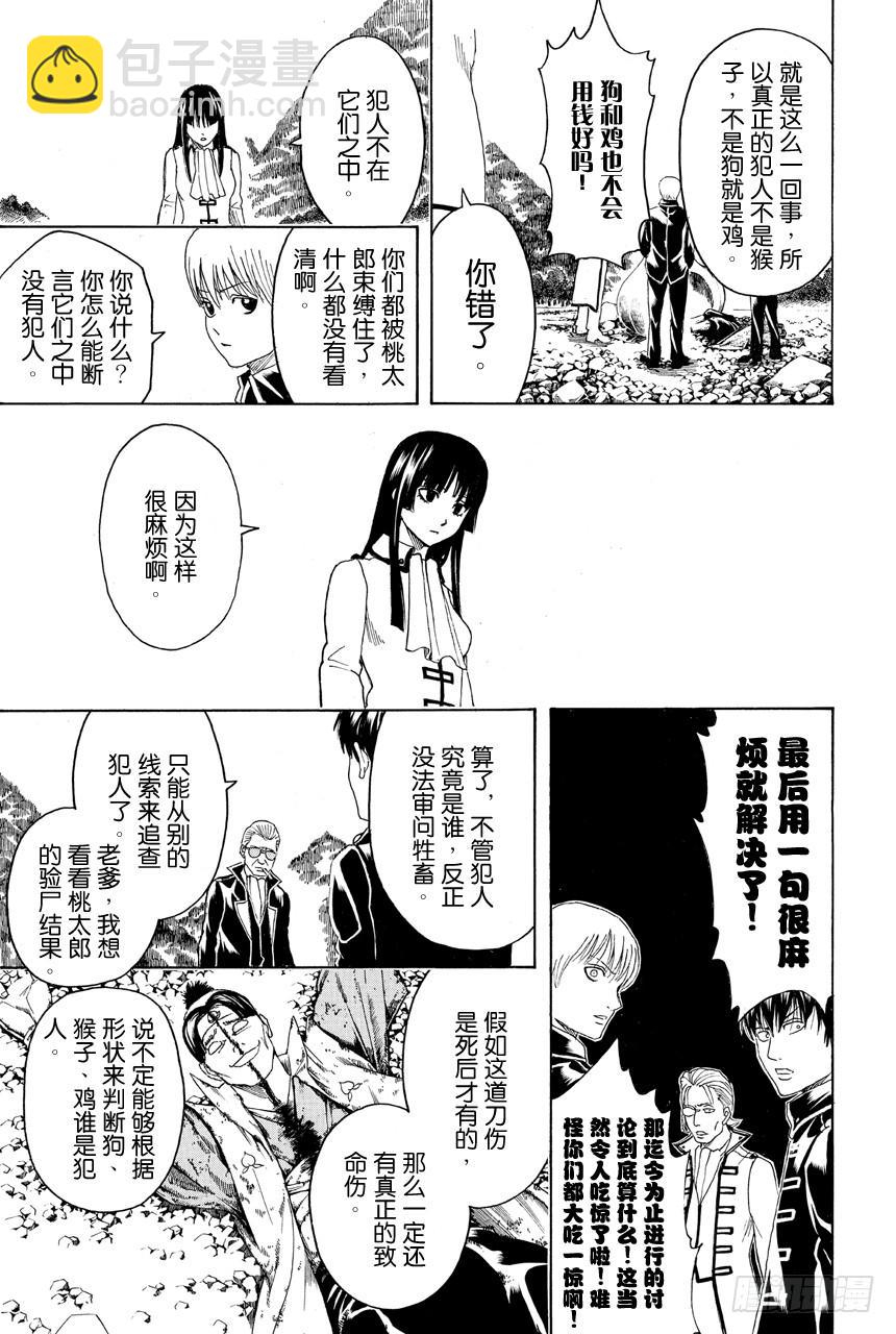 🍜银魂 第435话 一切答案都在犯案现场 第13页