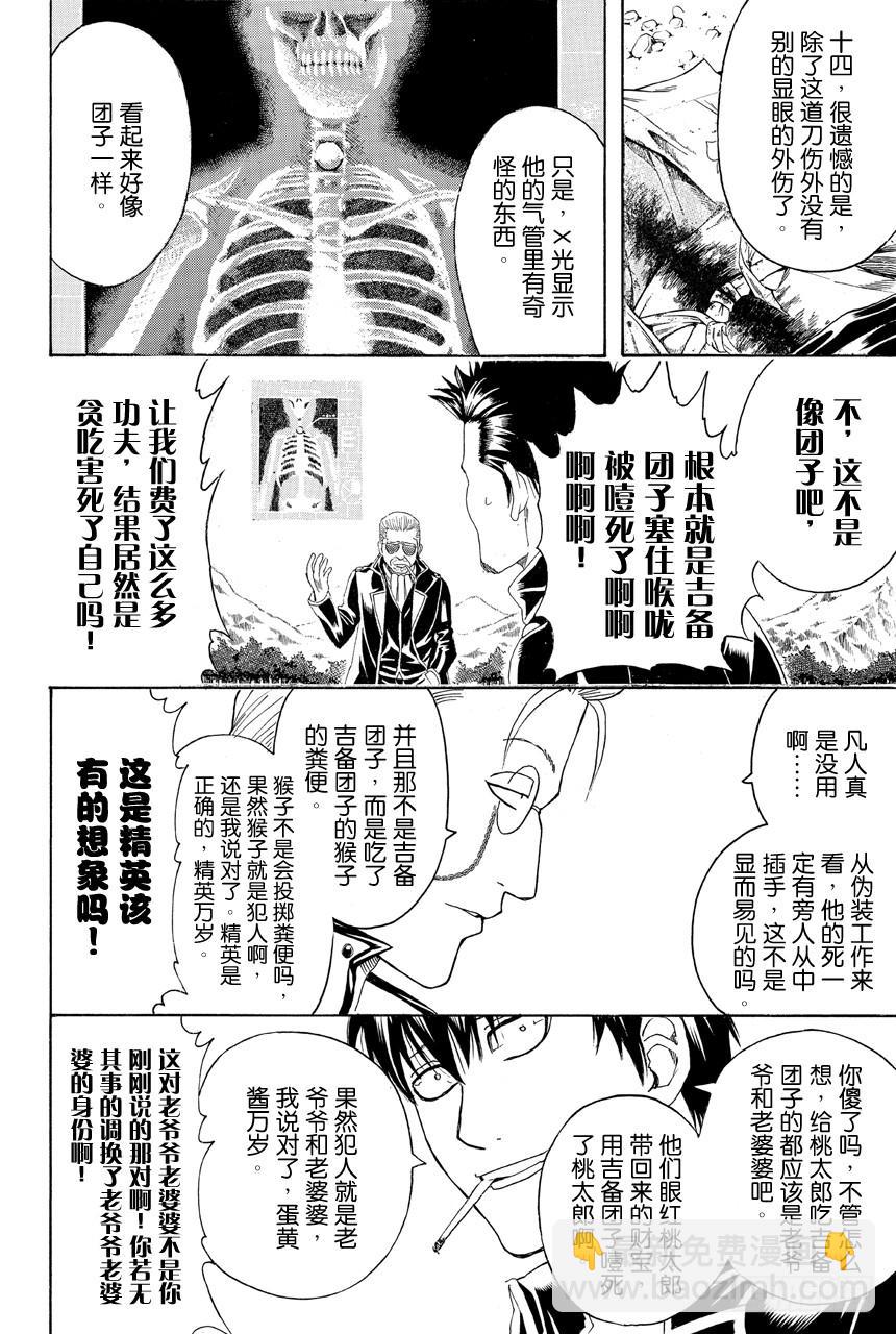 🍜银魂 第435话 一切答案都在犯案现场 第14页