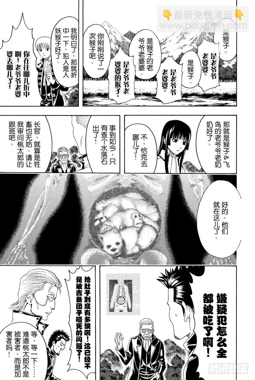 🍜银魂 第435话 一切答案都在犯案现场 第15页